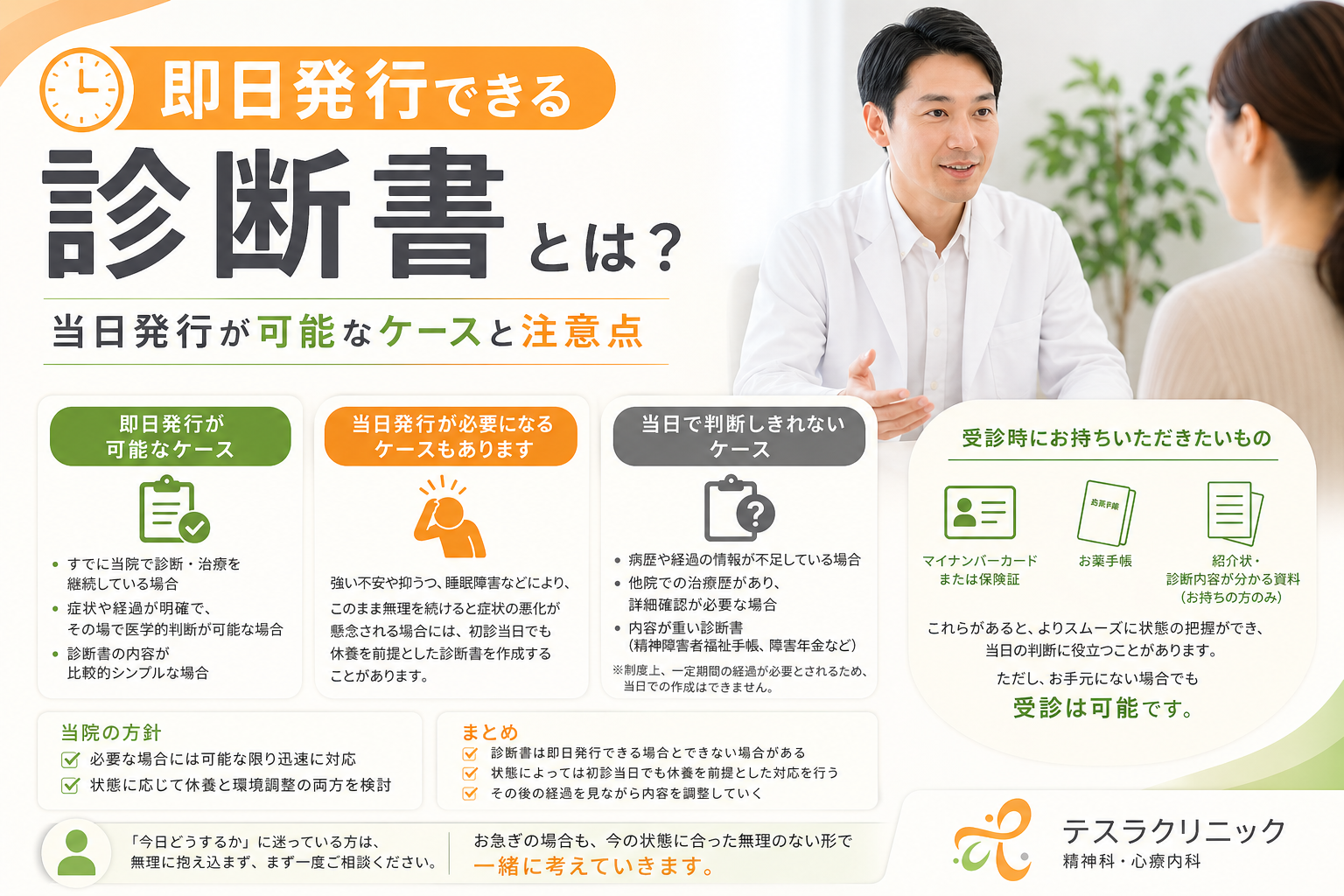 即日発行できる診断書とは？当日発行が可能なケースと注意点 | 当日